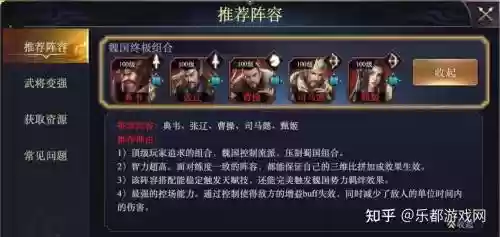 群雄魏国阵容插图1