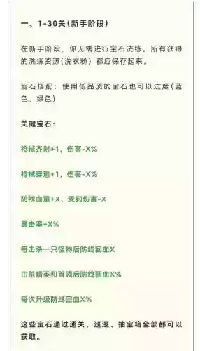 光明大陆射手宝石攻略插图1