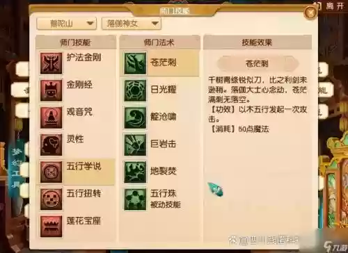 梦幻西游普陀5开加点插图