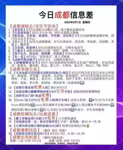 今日活动阵容插图