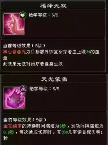 天龙八部峨眉技能怎么加点插图1