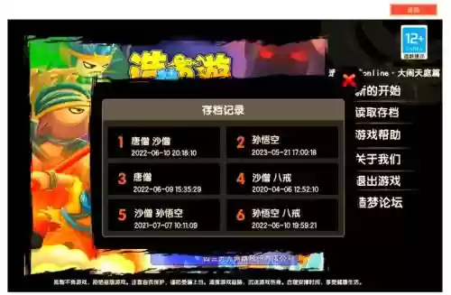 造梦西游3大攻略插图1