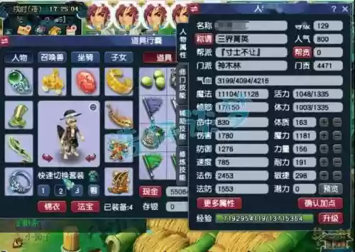 梦幻神木林129飞升技能插图