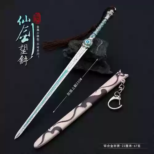 仙剑四武器插图