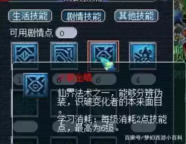 梦幻西游火眼金睛怎么破伪装插图