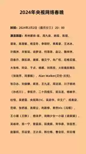 春晚最终阵容插图1