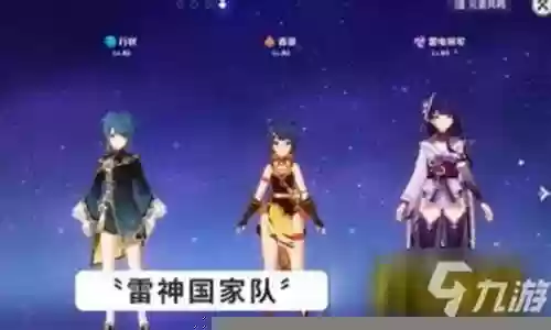 原神雷火阵容怎么搭配最好插图