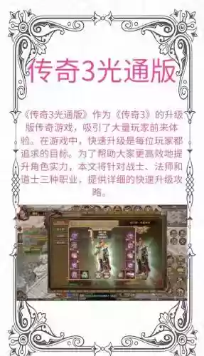 传奇三道士武器升级插图1