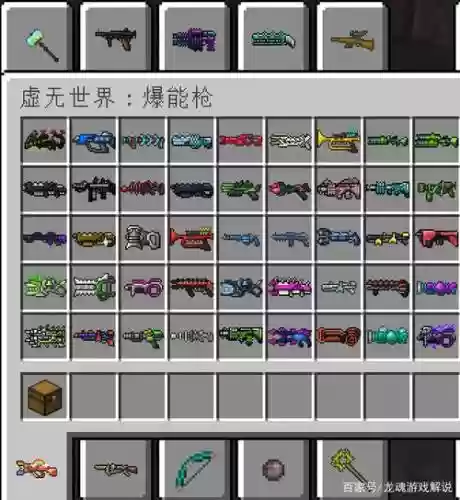 我的世界虚无世界武器零件6插图