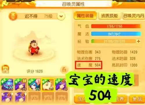 梦幻西游手游配速纹饰插图