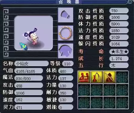 梦幻西游极品龟速地府还魂孩子加点6插图