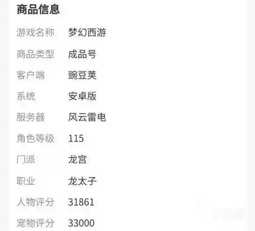 梦幻西游账号交易条件插图