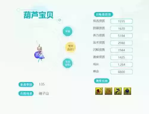葫芦宝贝必带技能插图