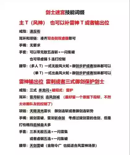 剑灵剑士最应该出哪个秘籍技能插图
