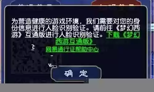 梦幻西游实名后多久插图