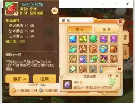 梦幻西游手游配速纹饰插图1