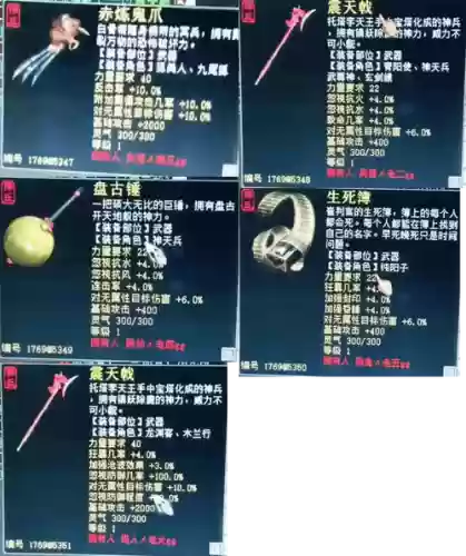 大话仙装备炼化属性插图1