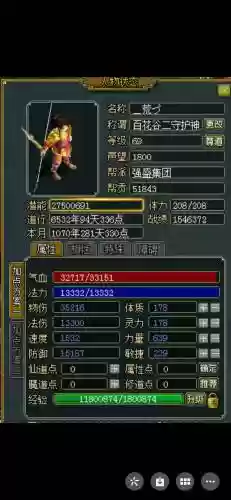 问道手游装备所有抗异常插图1
