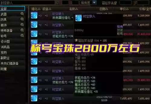 可以打辅助装备的宝珠插图1
