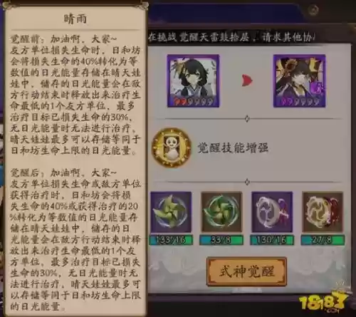 日和坊不满技能插图