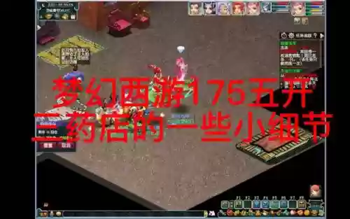 梦幻西游商会开药店插图