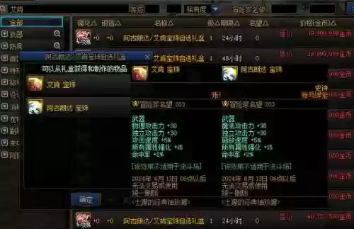 所有属性强化宝珠2017武器插图