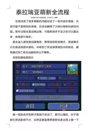 泰拉瑞亚新手250攻略插图