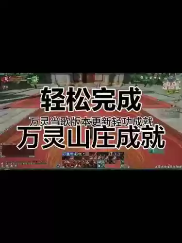 轻功成就攻略插图
