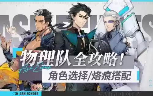 单物理阵容插图