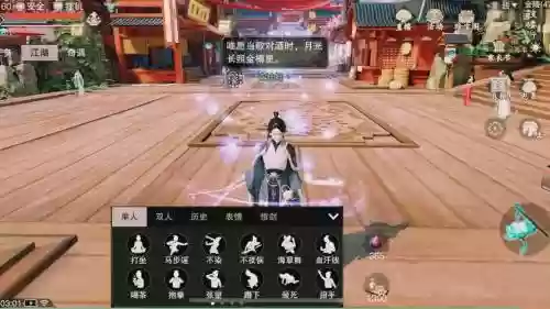楚留香改界面技能
