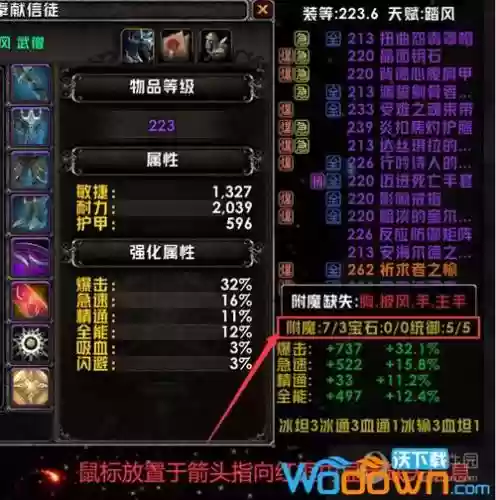 魔兽装备方案插件插图1