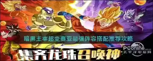 暗黑主宰龙珠最佳阵容搭配插图