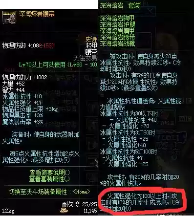深海之火装备插图