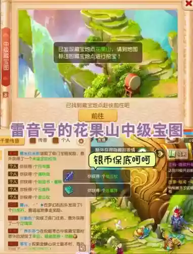 梦幻西游藏宝图取插图