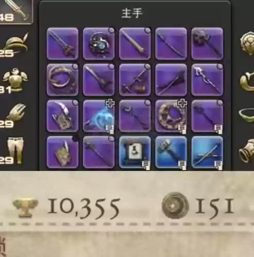 ff14副职秘术师装备插图