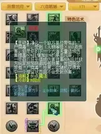 梦幻西游地府力经脉插图