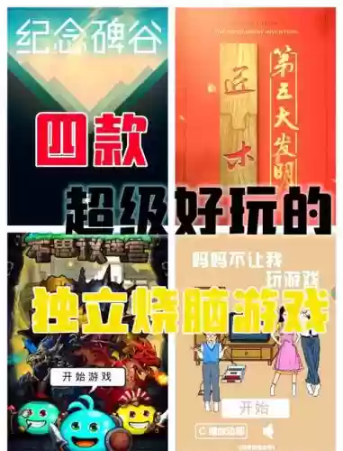 烧脑游戏攻略王子插图
