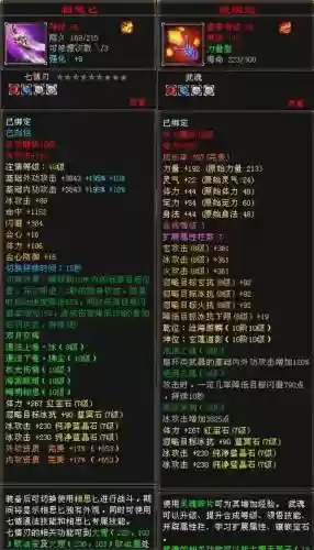 天龙八部装备卖插图