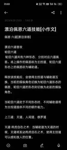 佩恩的技能讲解