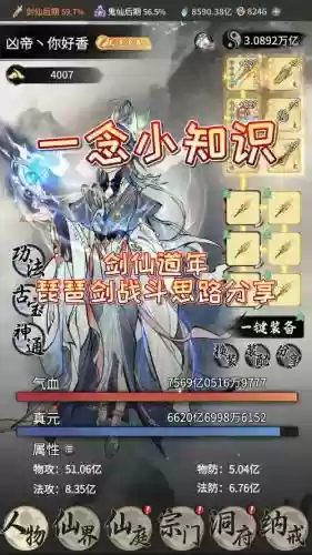 剑道仙语神器技能搭配插图1