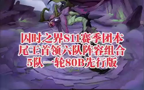 团本阵容