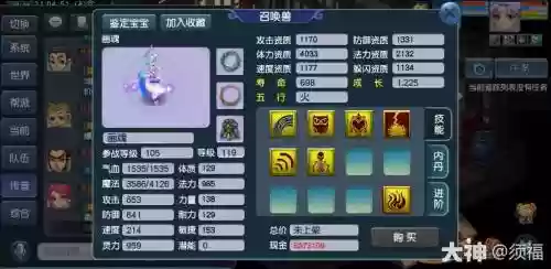 梦幻西游召唤兽画魂进阶插图1