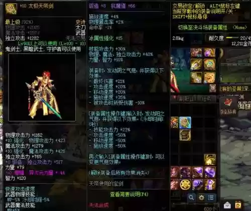 2018dnf天帝90刷图装备插图