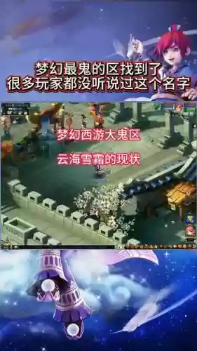 梦幻西游玩鬼区好玩吗插图