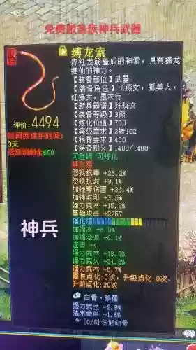 大话西游24级神兵装备插图