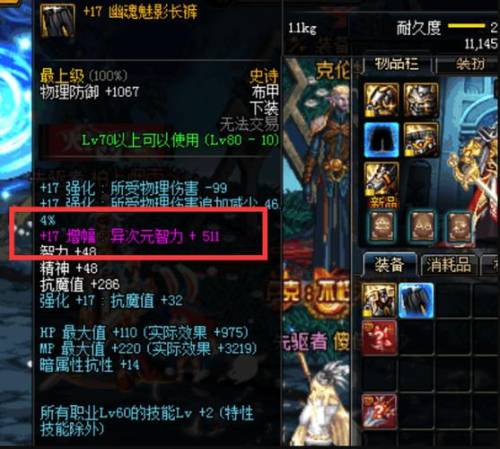 dnf减cd异界装备