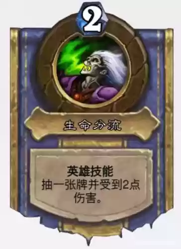 炉石传说法师技能是啥插图1