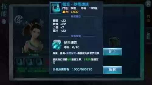 翠烟技能点怎么加插图