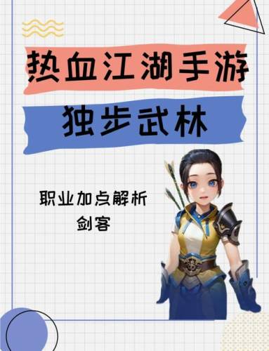 江湖剑侠行游戏攻略插图