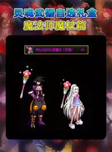 十周年专属武器装扮魔法师插图1